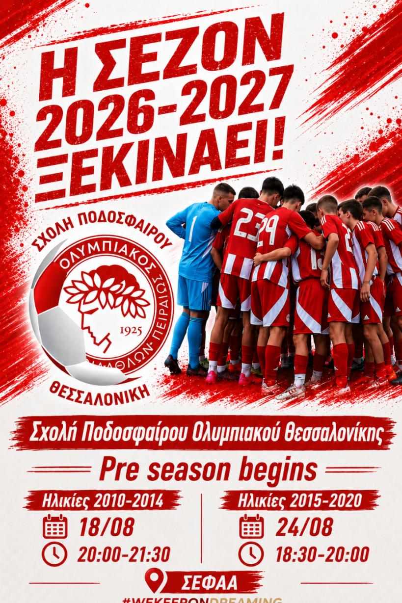 Σεζον2026-2027