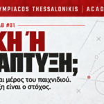 Νίκη ή Ανάπτυξη; – ανάπτυξη νεαρών ποδοσφαιριστών | Academy Lab