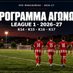 Τέσσερις νεαροί ποδοσφαιριστές με κόκκινες εμφανίσεις και αριθμούς 14, 15, 16 και 17 σε γήπεδο υπό τους προβολείς. Πρόγραμμα αγώνων League 1 της ΕΠΣ Μακεδονίας 2026–27.