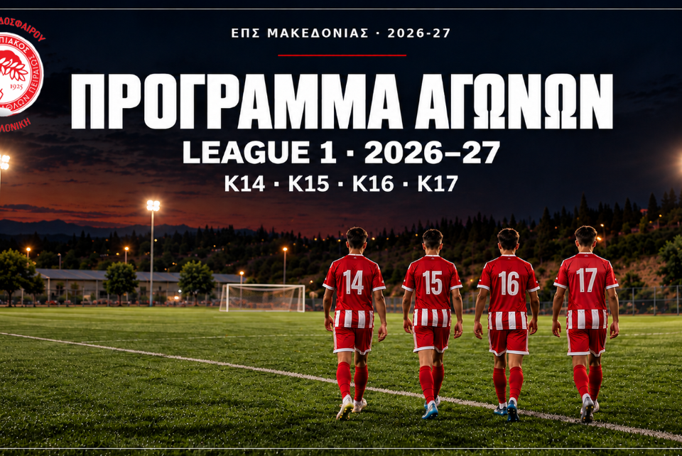 Τέσσερις νεαροί ποδοσφαιριστές με κόκκινες εμφανίσεις και αριθμούς 14, 15, 16 και 17 σε γήπεδο υπό τους προβολείς. Πρόγραμμα αγώνων League 1 της ΕΠΣ Μακεδονίας 2026–27.