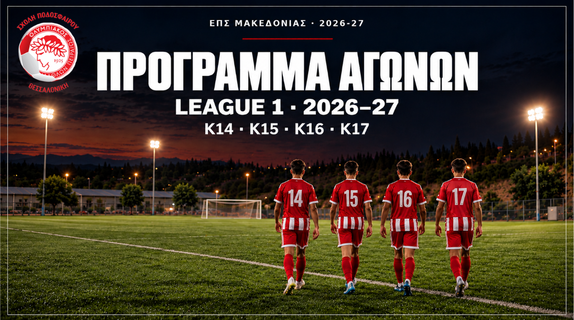 Τέσσερις νεαροί ποδοσφαιριστές με κόκκινες εμφανίσεις και αριθμούς 14, 15, 16 και 17 σε γήπεδο υπό τους προβολείς. Πρόγραμμα αγώνων League 1 της ΕΠΣ Μακεδονίας 2026–27.